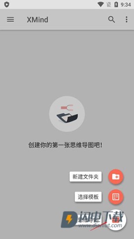 Xmind思维导图 第1张图