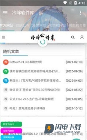 冷眸软件库 第2张图