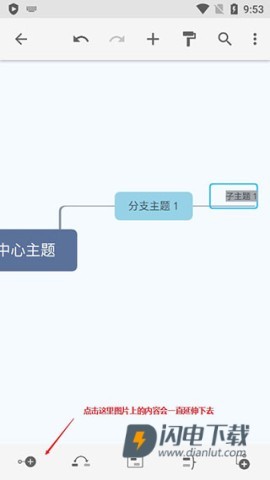 Xmind思维导图 第3张图