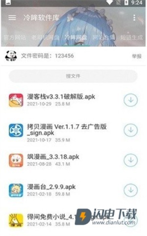 冷眸软件库 第5张图