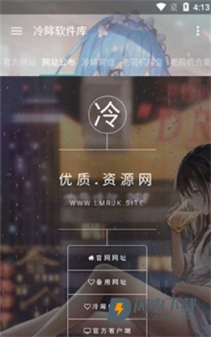 冷眸软件库 第3张图