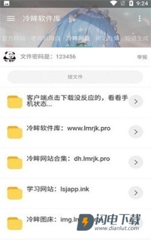 冷眸软件库 第4张图
