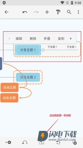 Xmind思维导图 第5张图