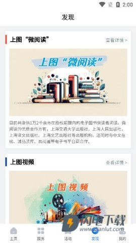 上海图书馆 第2张图