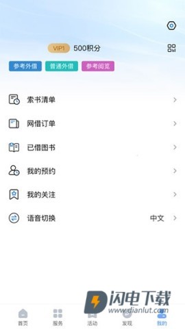 上海图书馆APP