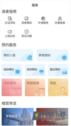上海图书馆APP