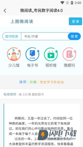 上海图书馆 第1张图