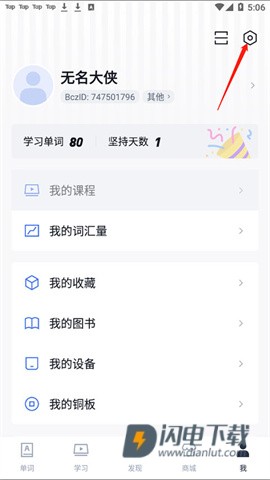 百词斩 第7张图