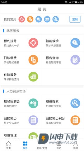 常州人社APP