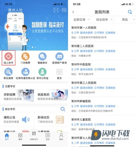 常州人社 第5张图