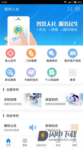 常州人社APP