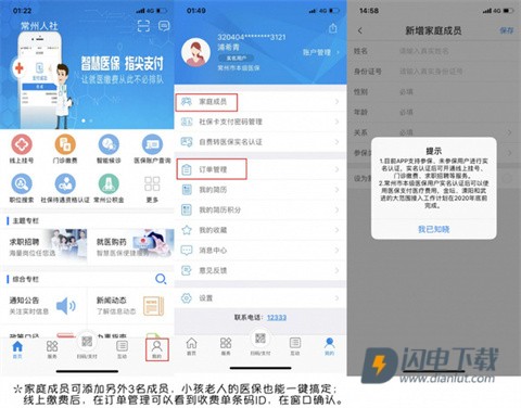 常州人社 第2张图