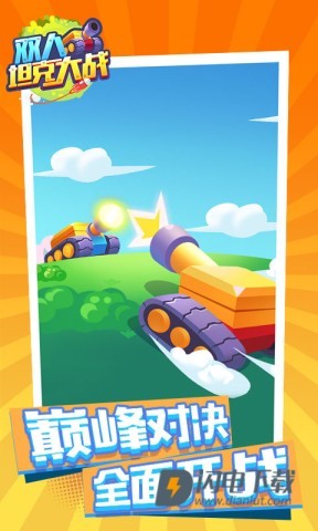 双人坦克大战游戏