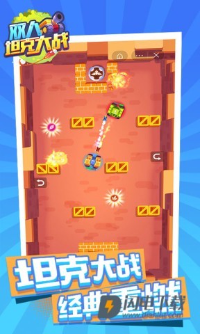 双人坦克大战游戏