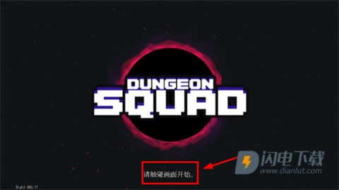 Dungeon Squad 第5张图