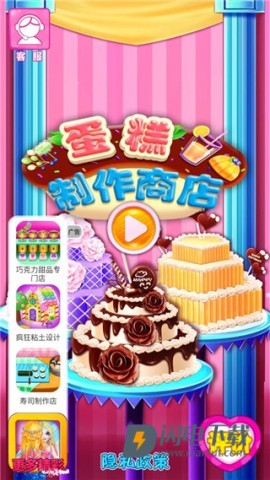 蛋糕制作商店 第1张图