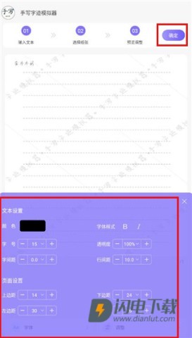手写字迹模拟器 第5张图