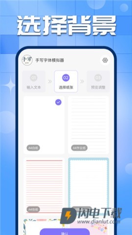 手写字迹模拟器APP