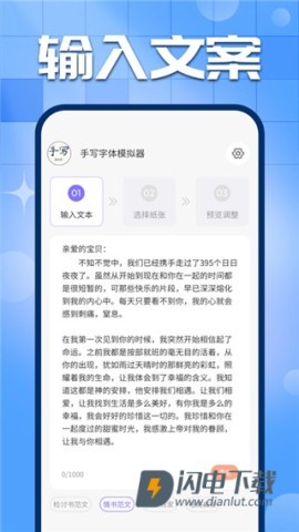 手写字迹模拟器APP