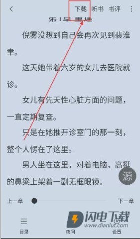 雨鹿阅读 第15张图