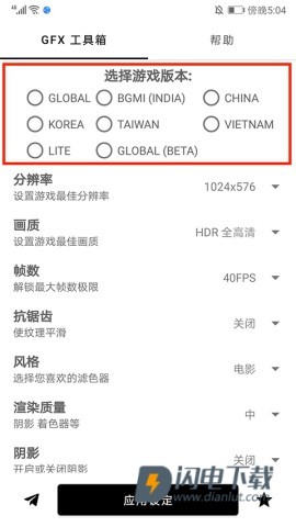 工具箱和平精英120帧 第5张图