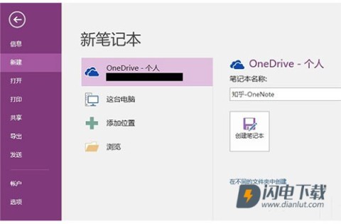 OneNote 第3张图