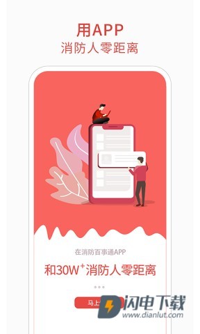 消防百事通 第5张图