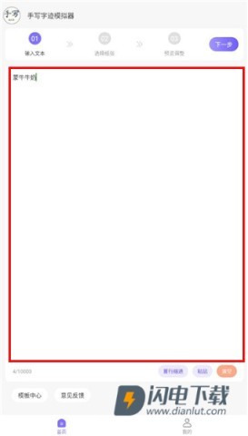手写字迹模拟器 第1张图