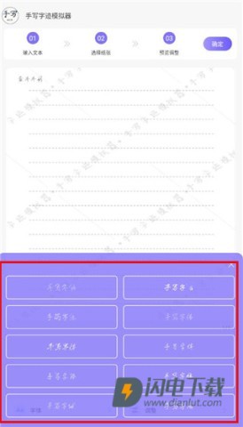 手写字迹模拟器 第4张图