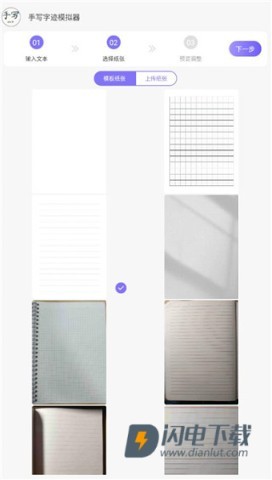手写字迹模拟器 第2张图