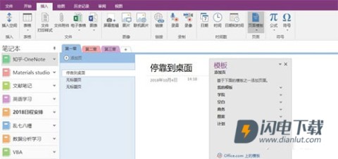 OneNote 第4张图