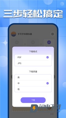 手写字迹模拟器APP