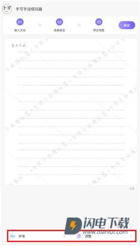 手写字迹模拟器 第3张图