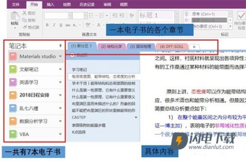 OneNote 第2张图