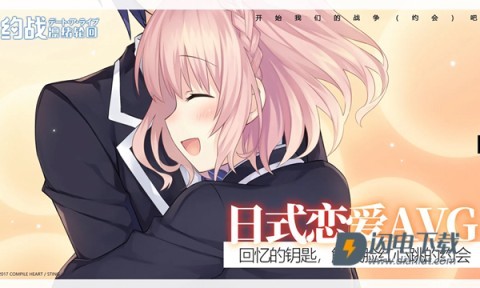 约战凛绪轮回游戏