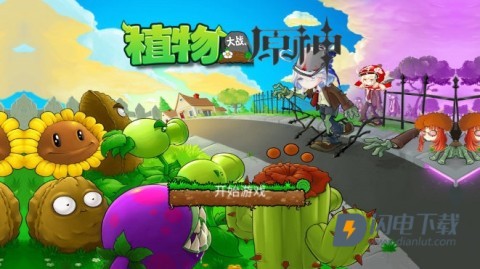 植物大战原神 第3张图