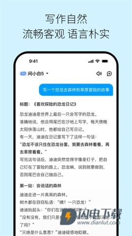 问小白APP