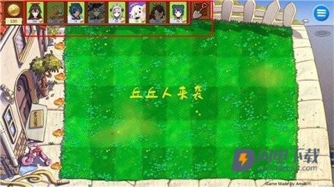 植物大战原神游戏