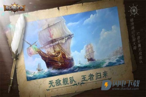 航海纷争 第1张图