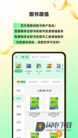 理想树APP
