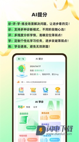 理想树APP