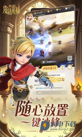 我的魔法英雄伙伴游戏