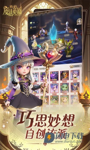 我的魔法英雄伙伴游戏