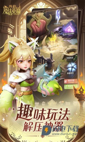 我的魔法英雄伙伴游戏