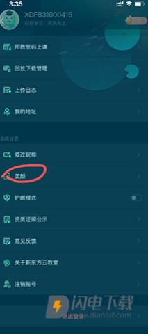 新东方云教室 第5张图