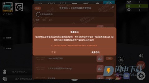 大卡车模拟器2 第13张图