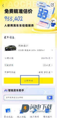 淘车车 第13张图