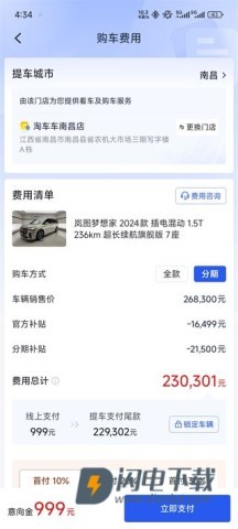 淘车车 第6张图