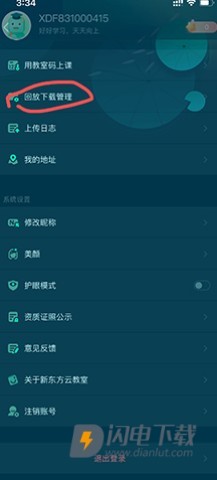 新东方云教室 第3张图