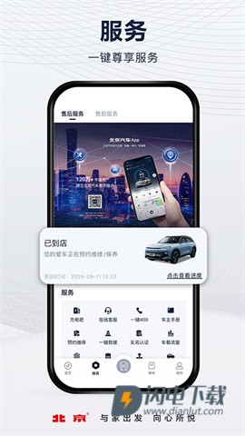 北京汽车APP